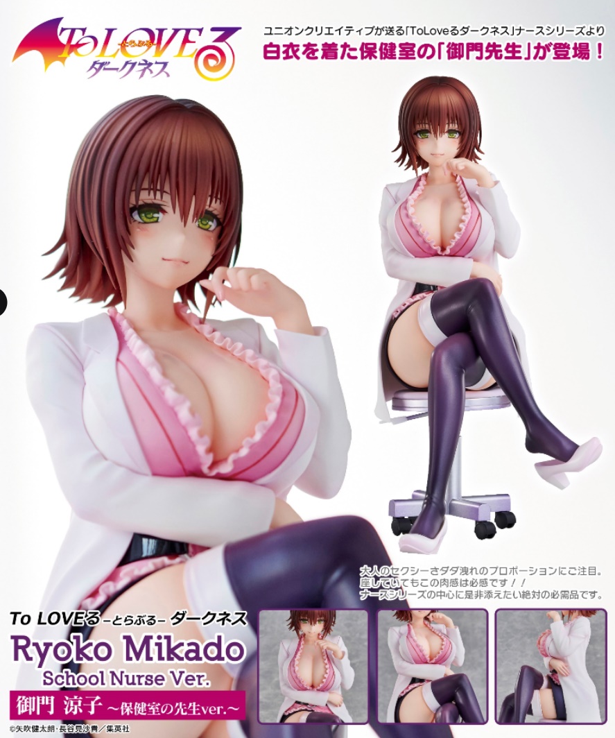 [เปิดจอง] To Love-Ru Darkness Nurse Series Ryoko Mikado School Nurse Ver. Complete Figure มัดจำ 1500