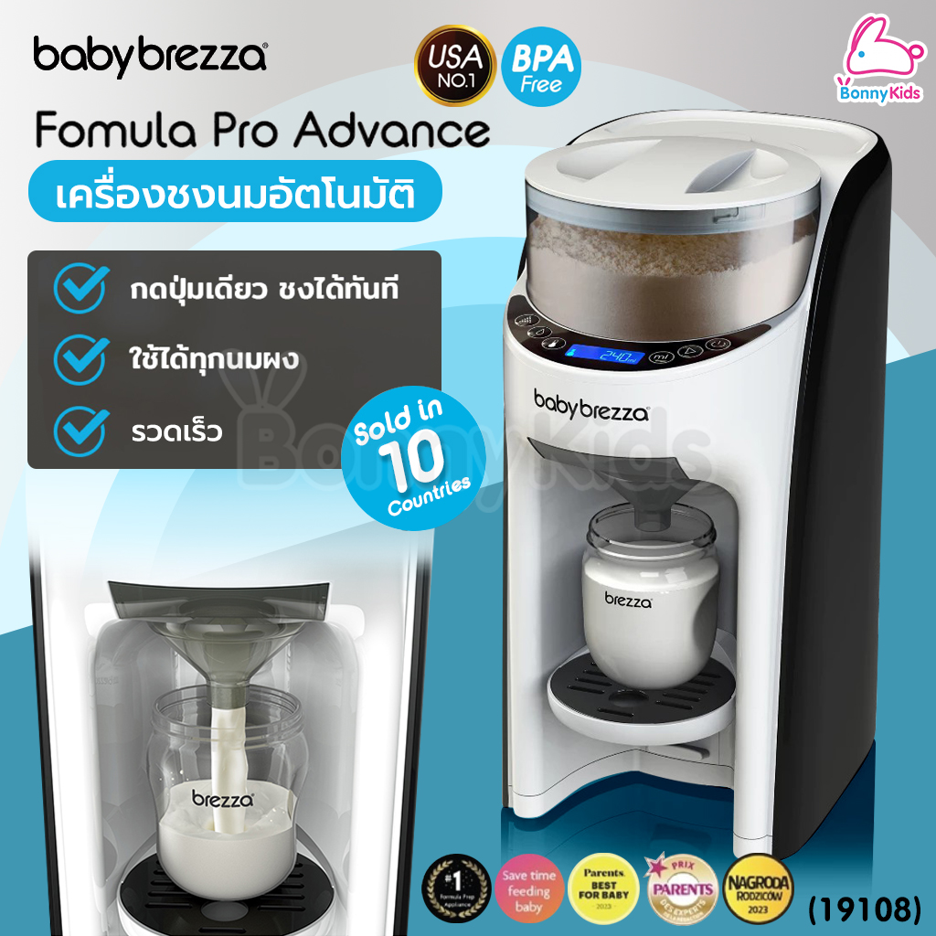 (19108) Baby Brezza (เบบี้ เบรซซ่า) Formula Pro Advanced เครื่องชงนมอัตโนมัติ