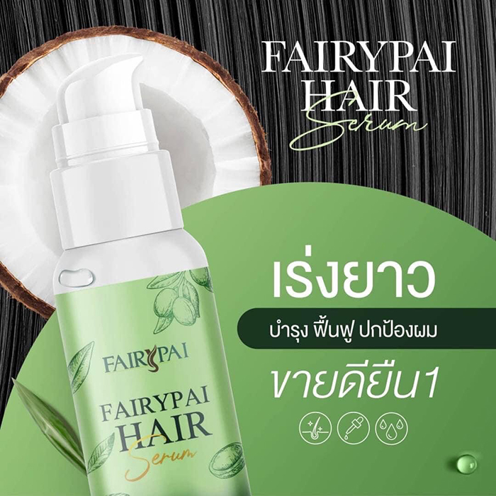 แฟรี่ปายแฮร์เซรั่ม Fairypai Hair Serum