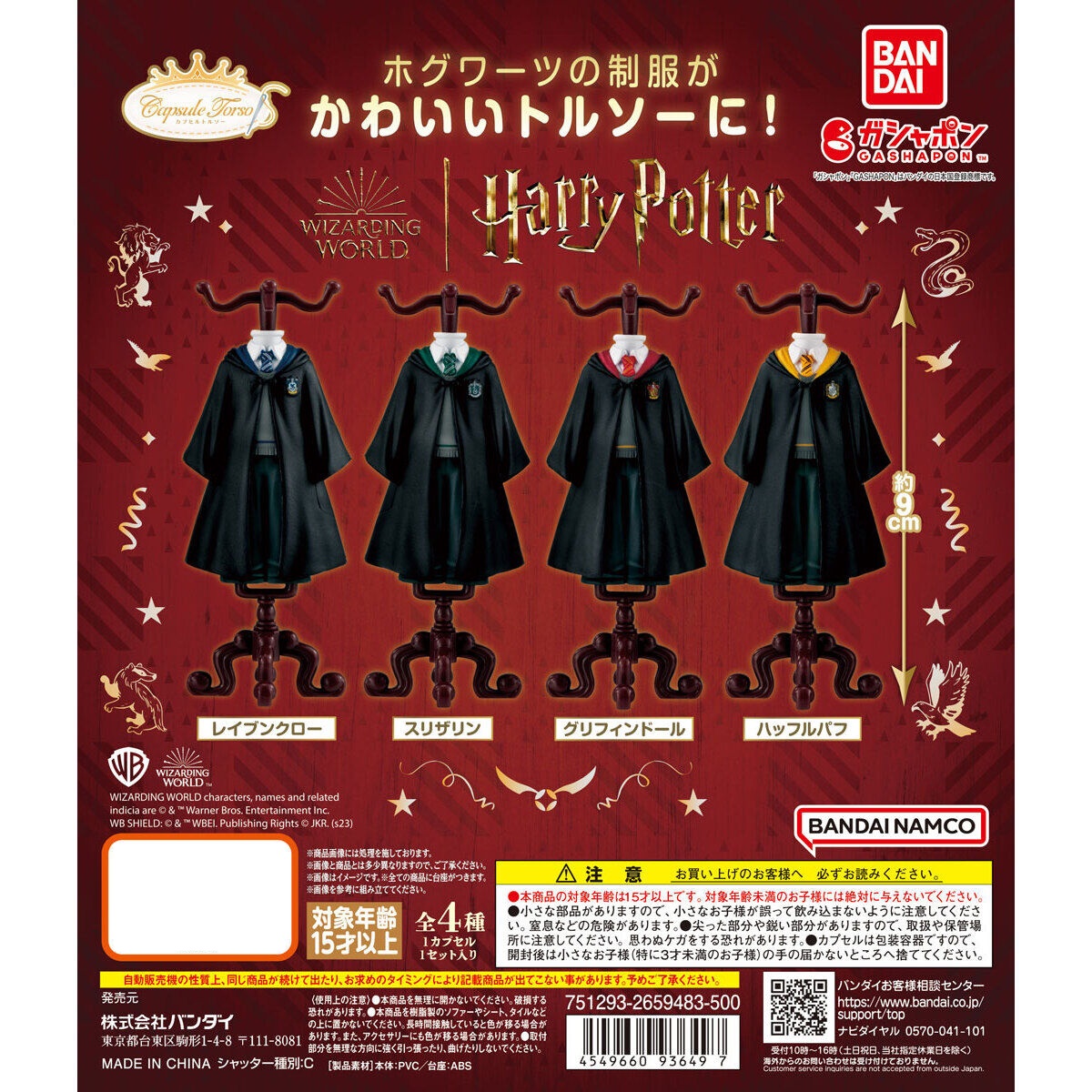 กาชาปองโมเดลชุดนักเรียนแฮรี่พอตเตอร์ Capsule Torso Harry Potter