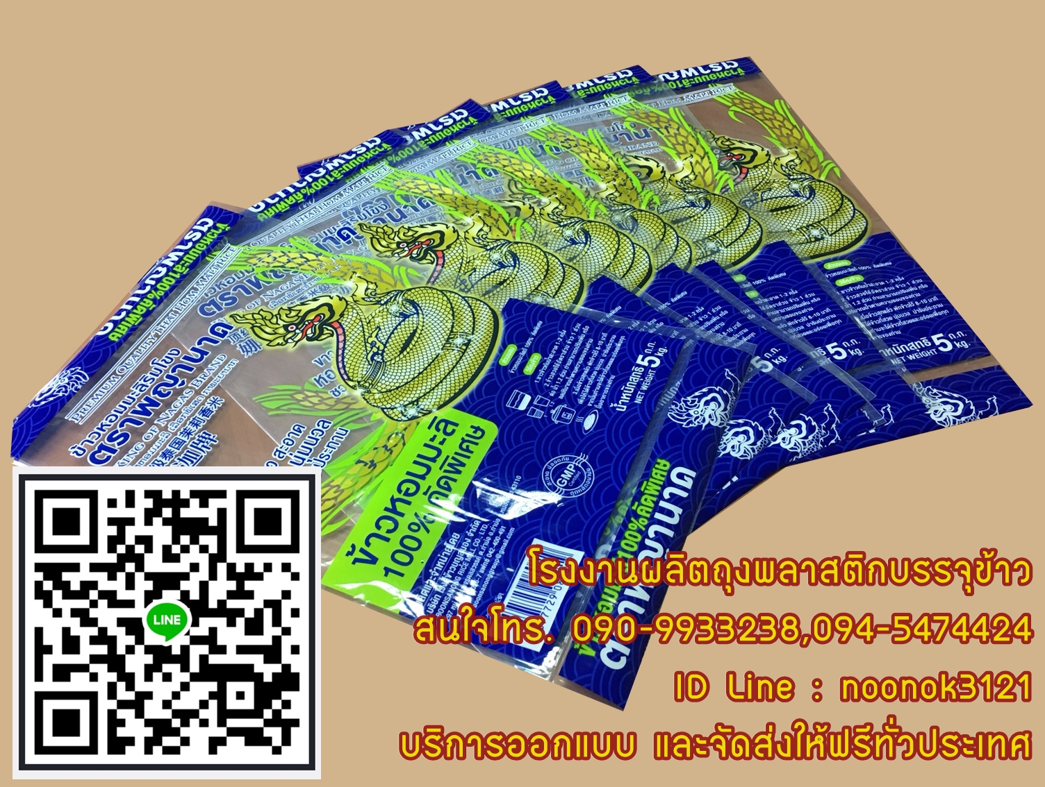 ถุงพลาสติก