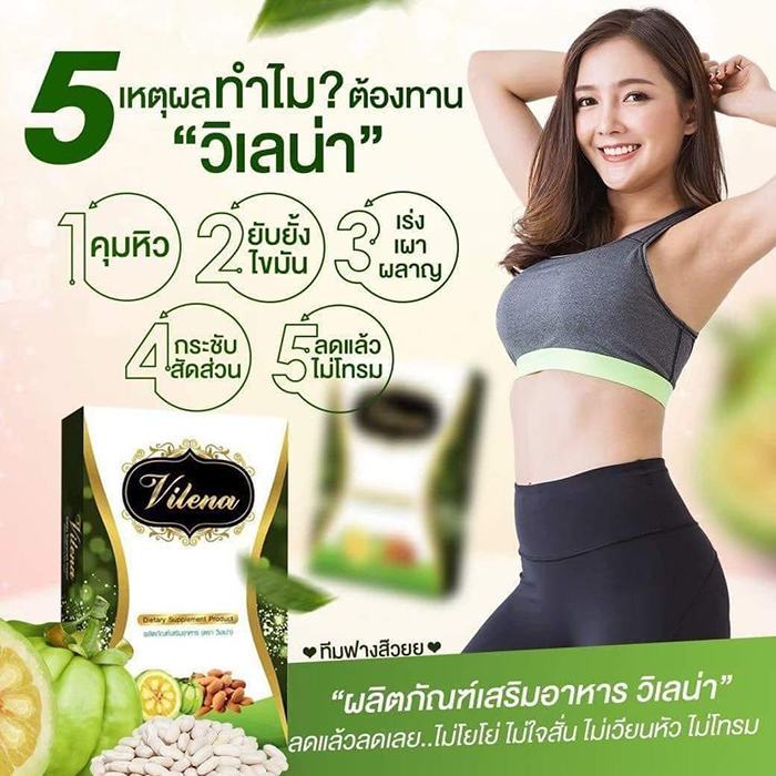 วีเลน่า Vilena