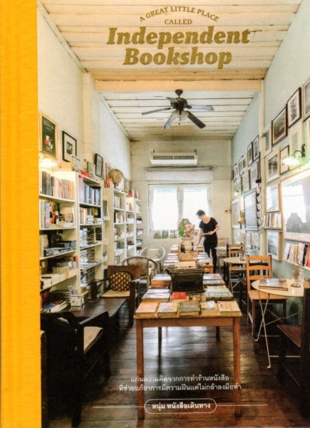 A GREAT LITTLE PLACE CALLED Independent Bookshop (ปกแข็ง)