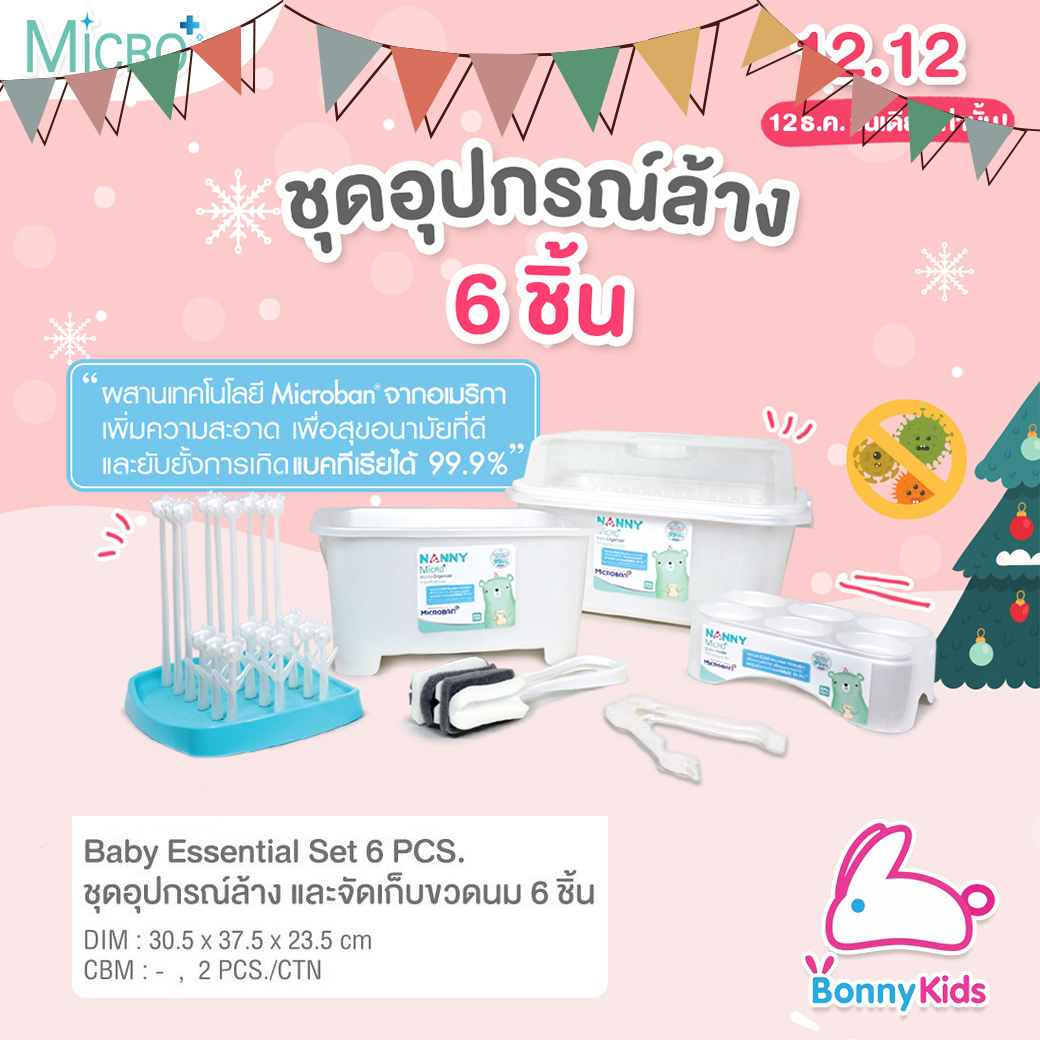 (11775) NN-S6-N216 nanny ชุดอุปกรณ์ล้าง และจัดเก็บขวดนม 6 ชิ้น Microban