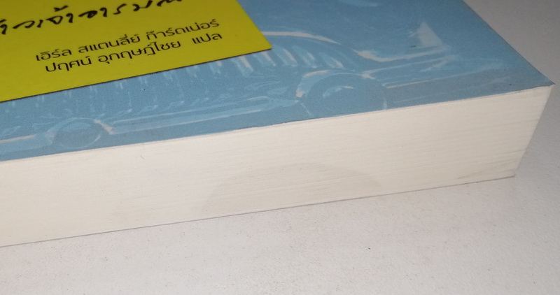 ยอดทนายนักสืบ เพร์รี่ เมสัน ตอน คดีสาวเจ้าอารมณ์ (The Case of the Sulky Girl) (Perry Mason Series #2) (มีตำหนิ กรุณาอ่านรายละเอียด)