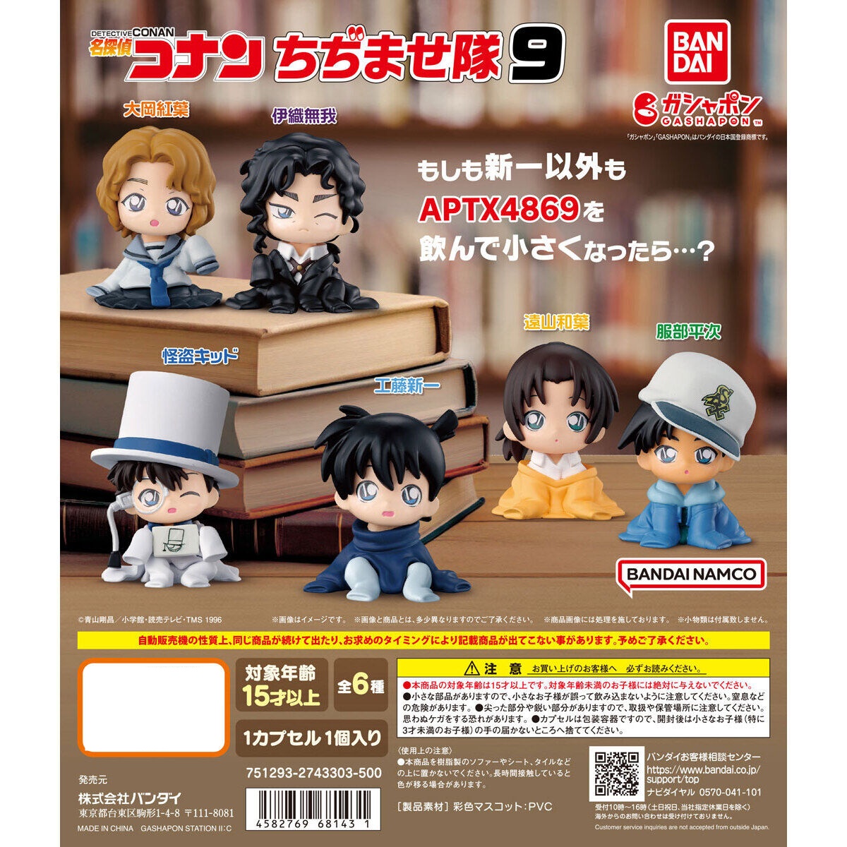 กาชาปองฟิกเกอร์โคนัน Detective Conan Chijimashitai 9