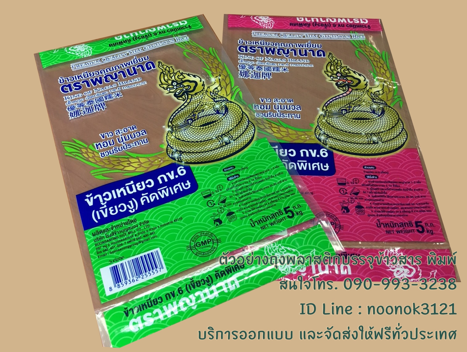 ถุงพลาสติก บรรจุข้าวสาร 1-5 กก.