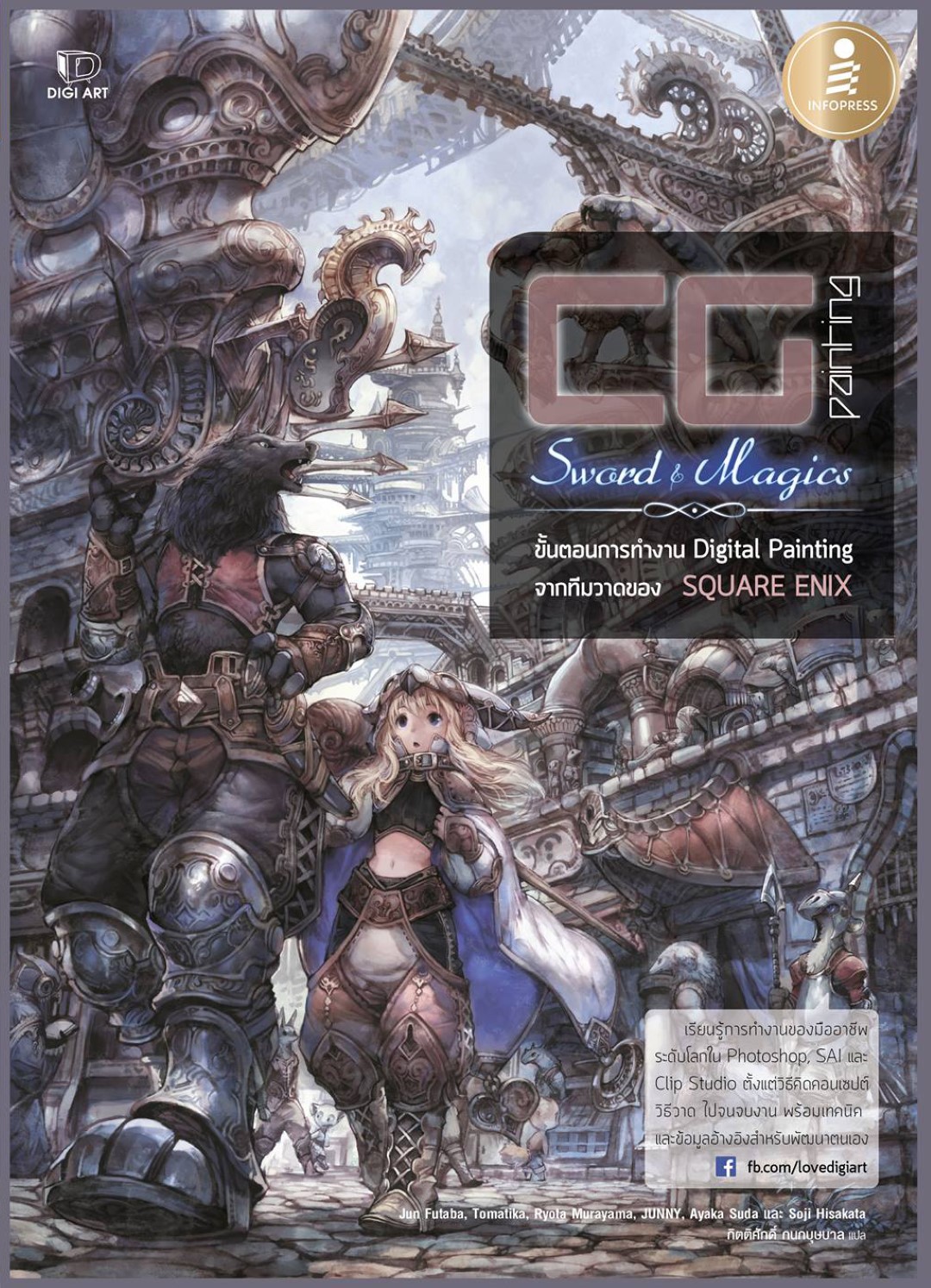 CG Painting : Sword and Magic