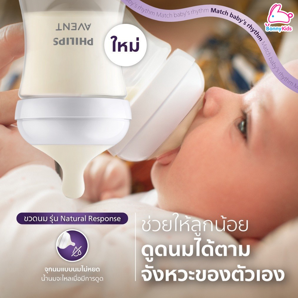 PHILIPS AVENT (ฟิลิปส์เอเวนท์) ขวดนมพร้อมจุกนม ระบายอากาศ Airfree Vent (ขนาด 4 ออนซ์)