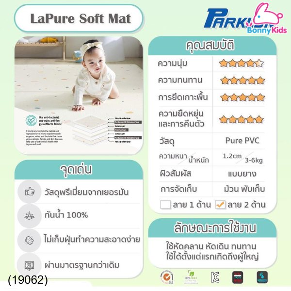 (19062) แผ่นรองคลาน Parklon Lapure Soft Mat 140x235x1.5cm ลาย Happy Way