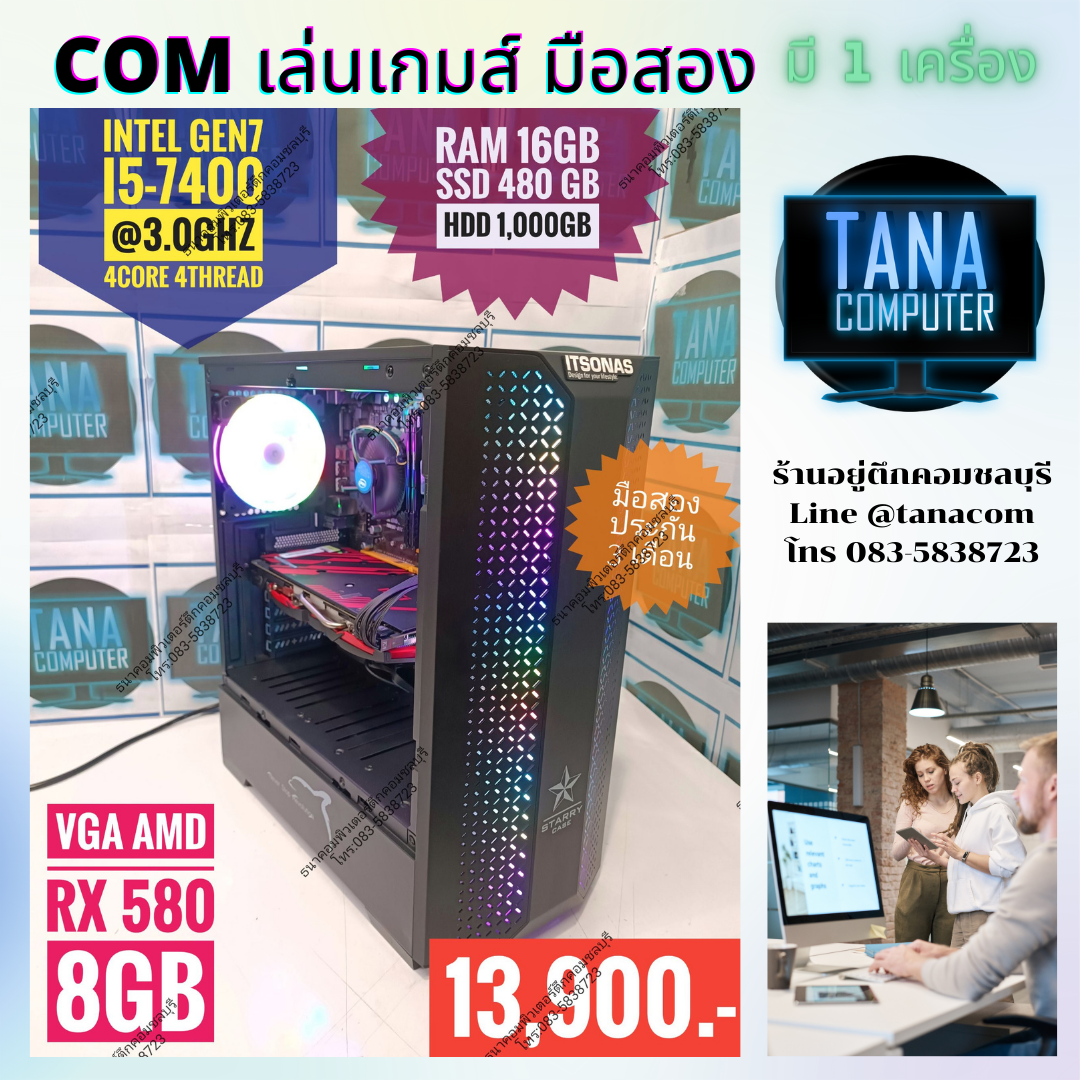 (13,900)คอมประกอบตั้งโต๊ะ สเปคดี I5Gen7 Ram16GB SSD480GB HDD1000GB