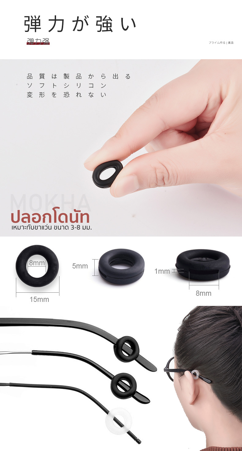MOKHA - Silicone Donut เกี่ยวขาแว่น ซิลิโคนเกี่ยวหู แบบกลม กันแว่นลื่น แว่นหลวม แว่นตก (1คู่)