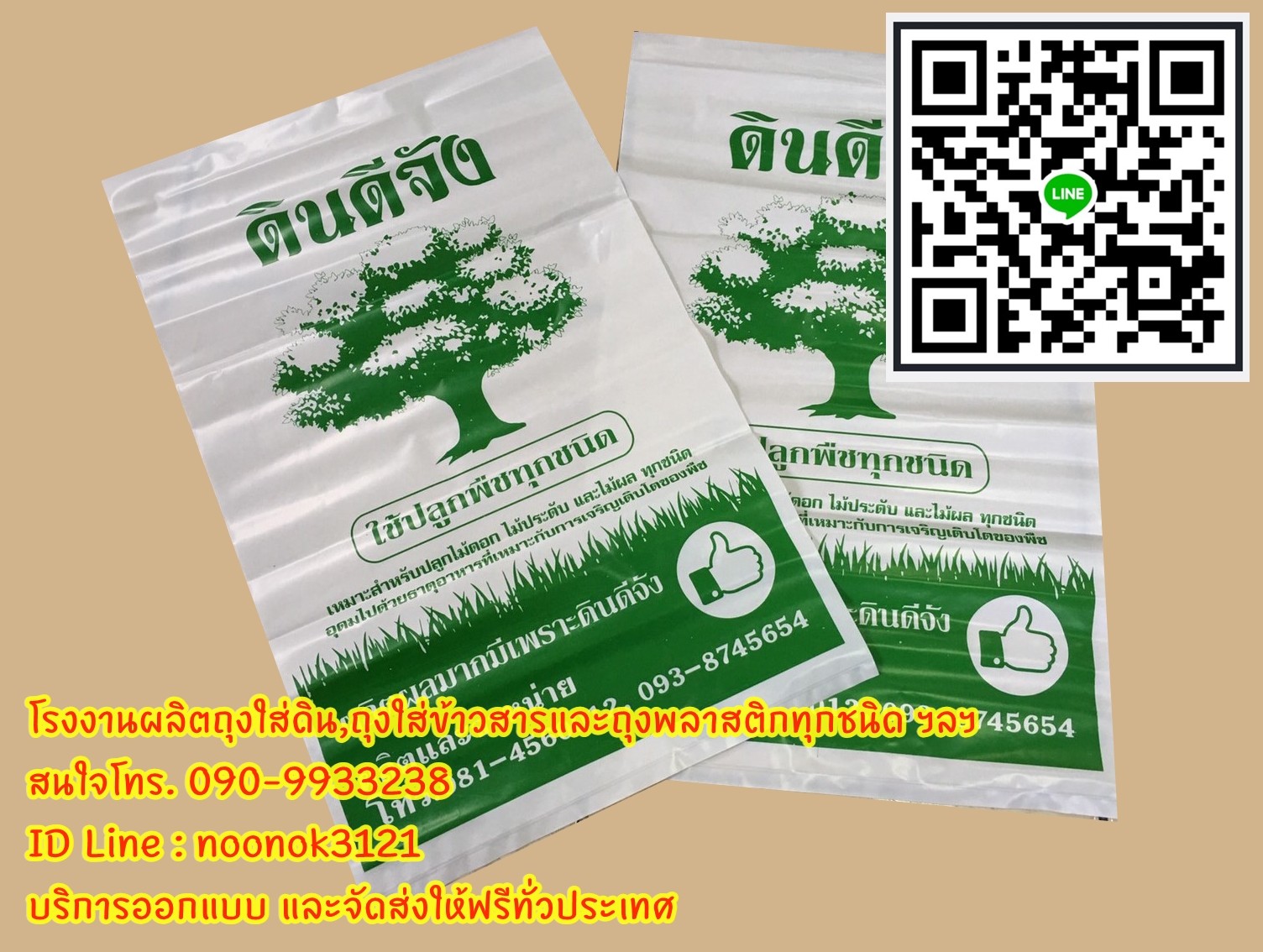 ถุงใส่มูลไส้เดือน