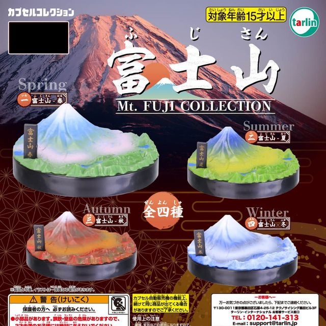 กาชาปองภูเขาไฟฟูจิสี่ฤดู Mt Fuji Collection