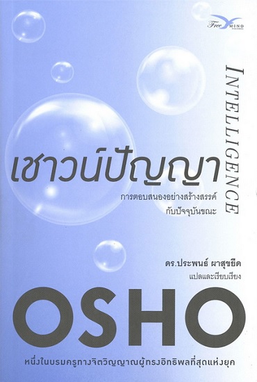 เชาวน์ปัญญา (Intelligence)