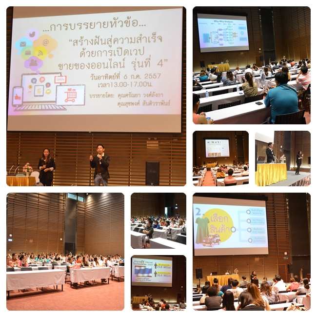 ฟรีหรือร่วมบุญเพื่อการกุศลหลักสูตรสร้างฝันสู่ความสำเร็จด้วยการเปิดเวปขายของออนไลน์2