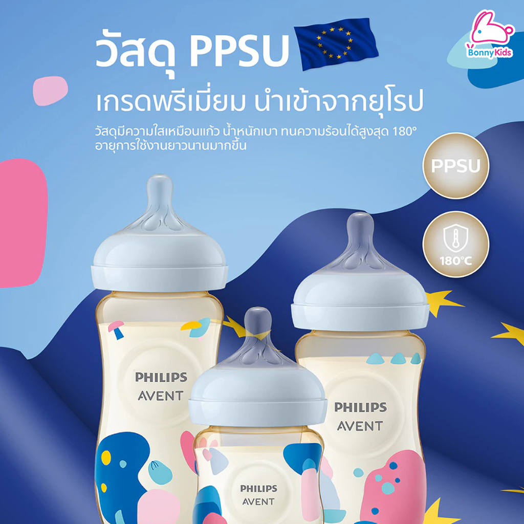 PHILIPS AVENT (ฟิลิปส์เอเวนท์) ขวดนมสีชา รุ่น Natural Response PPSU