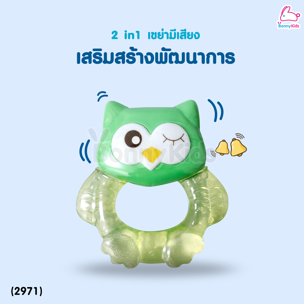 (2971) Attoon (แอทตูน) ยางกัดน้ำของเล่น ซิลิโคนอย่างดี เขย่ามีเสียง 2 in 1
