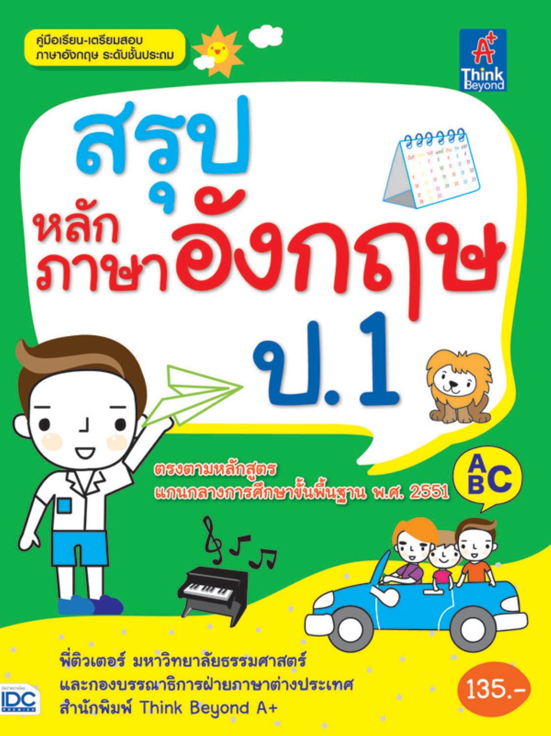 สรุปหลักภาษาอังกฤษ ป.1