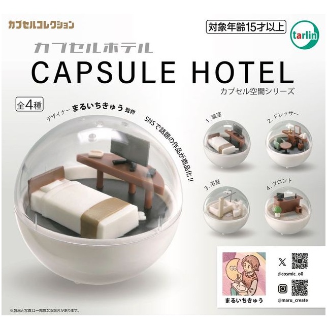 กาชาปองโรงแรมแคปซูล Capsule Hotel