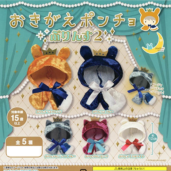 กาชาปองชุดตุ๊กตา Replacement Poncho Prince 2