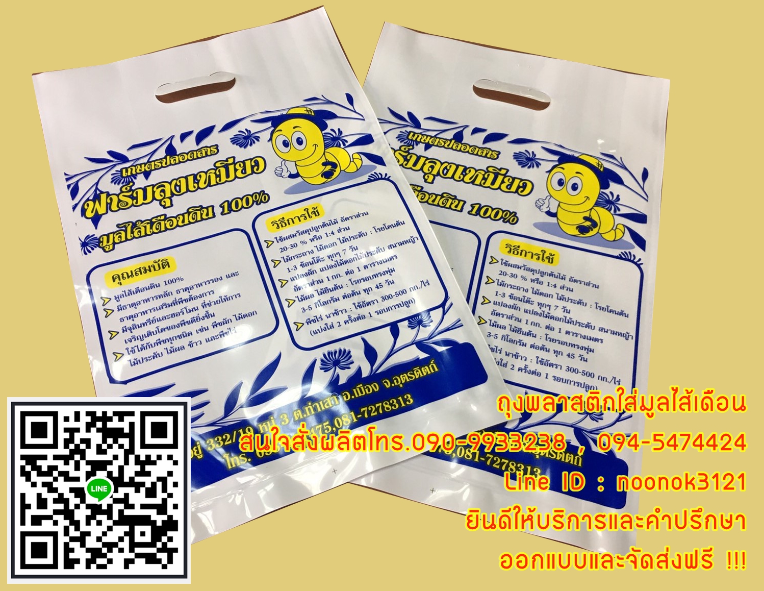 ถุงใส่มูลไส้เดือน