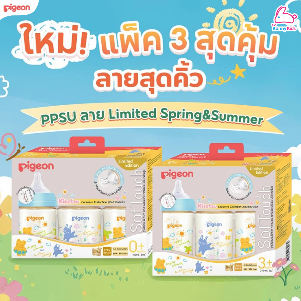 (18471-18472) Pigeon (พีเจ้นท์) SofTouch PPSU ขวดคอกว้างสีชา แพ็คคุ้ม 3 ขวด ลายSpring&Summer (5oz/8oz)