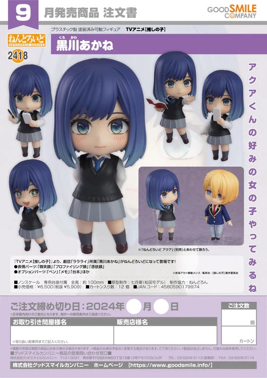 [เปิดจอง] Nendoroid Akane Kurokawa