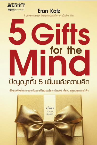 5 Gifts for the Mind