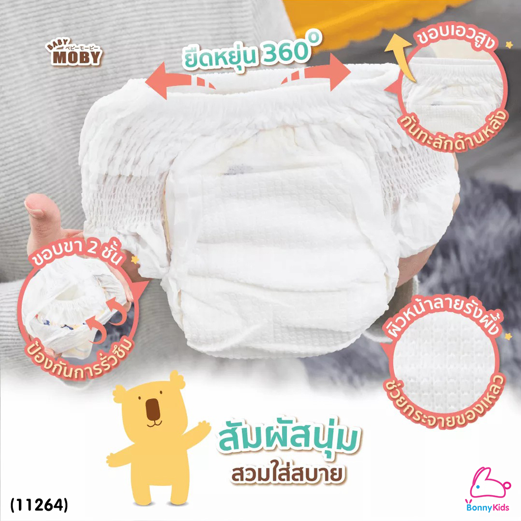 (11264) Baby Moby (เบบี้โมบี้) .ผ้าอ้อมสำเร็จรูป ชนิดกางเกง ไซส์ L (40 ชิ้น)