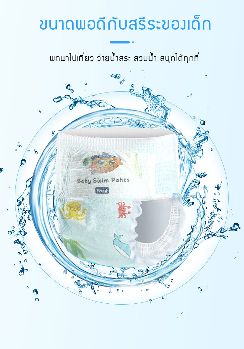 เเพมเพิสว่ายน้ำ กางเกงว่ายน้ำเด็กทารก Baby Swimming Pants ซึมซับดีแต่ไม่อุ้มน้ำ (กางเกงในว่ายน้ำทารก แพมเพิสว่ายน้ำ NaniBear)