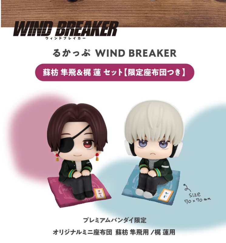 [เปิดจอง] LookUp WIND BREAKER Hayato Suo @ Ren Kaji ได้โบนัส ราคา2250-2400บาท
