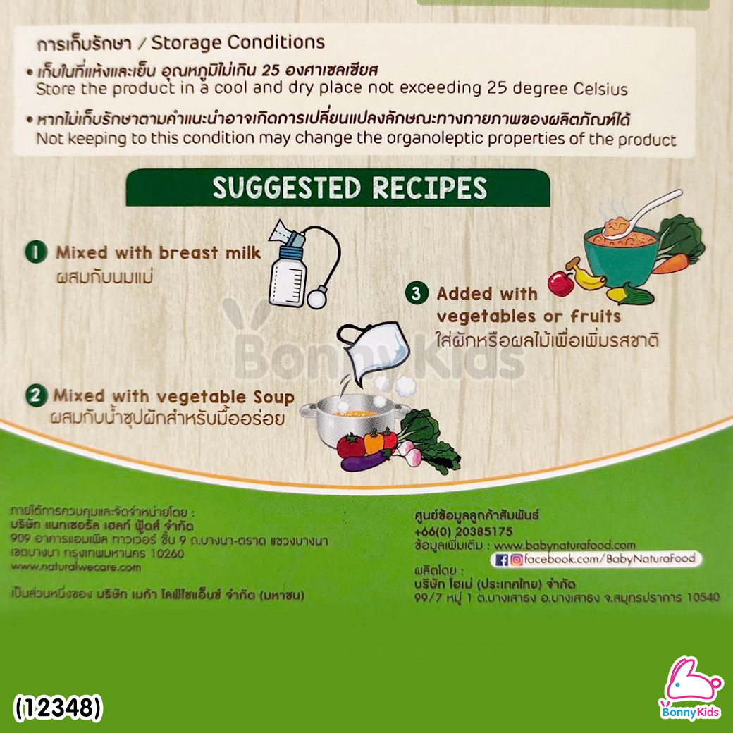 (12348) Baby Natura ข้าวกล้องบดออร์แกนิค สูตรรสฟักทอง และผักบุ้ง อาหารเสริมสำหรับเด็กอายุ 8 เดือนขึ้นไป (80 กรัม)