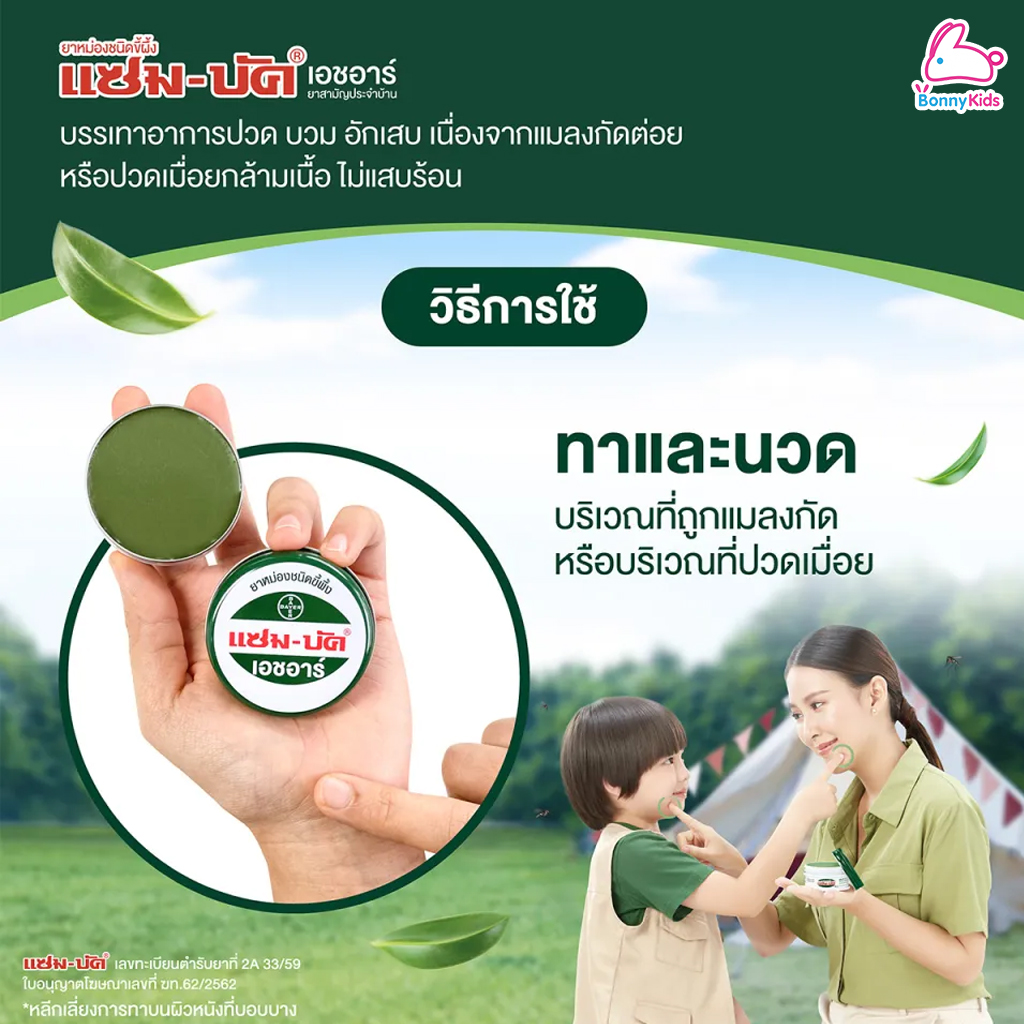 (Zam-Buk) แซม-บัค ยาหม่องชนิดขี้ผึ้ง (3 ขนาด)