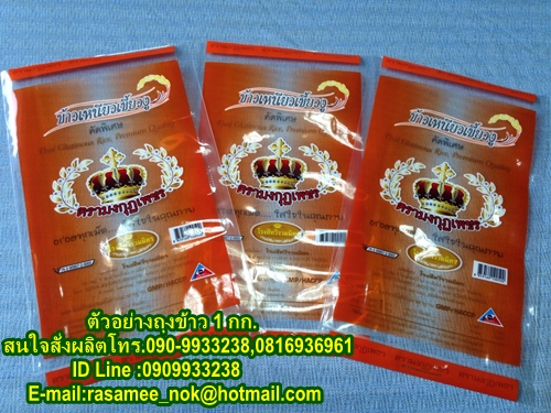 กระสอบ,ถุงข้าว