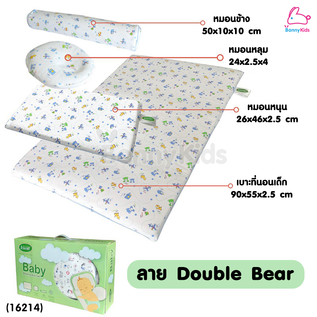 Ventry (เวนทรี่) Baby bedding box set ชุดของขวัญเด็กแรกเกิด (เซ็ต 4 ชิ้น)