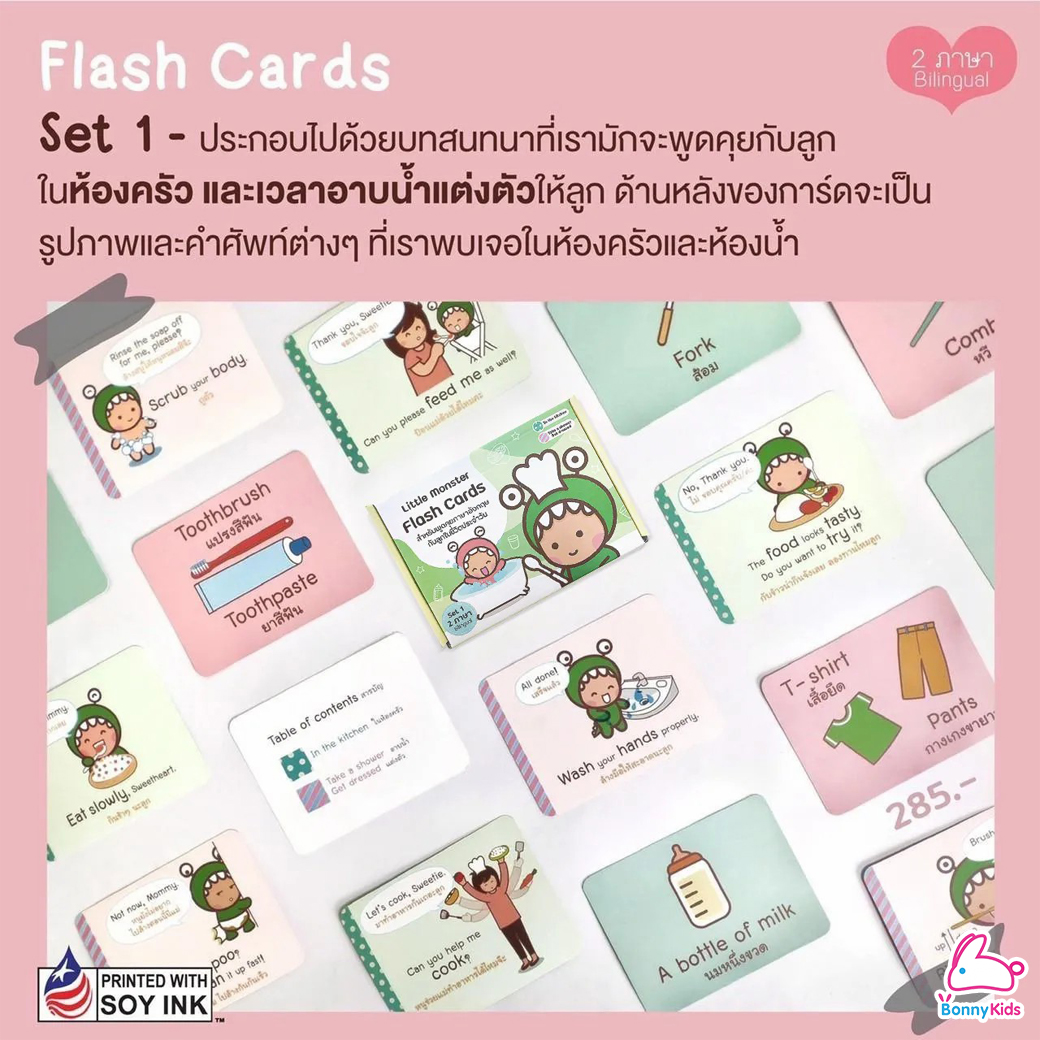 Little Monster (ลิตเติ้ลมอนเตอร์) บัตรคำศัพท์+ประโยคสนทนา เซ็ตการ์ดคำศัพท์ฝึกภาษาอังกฤษ