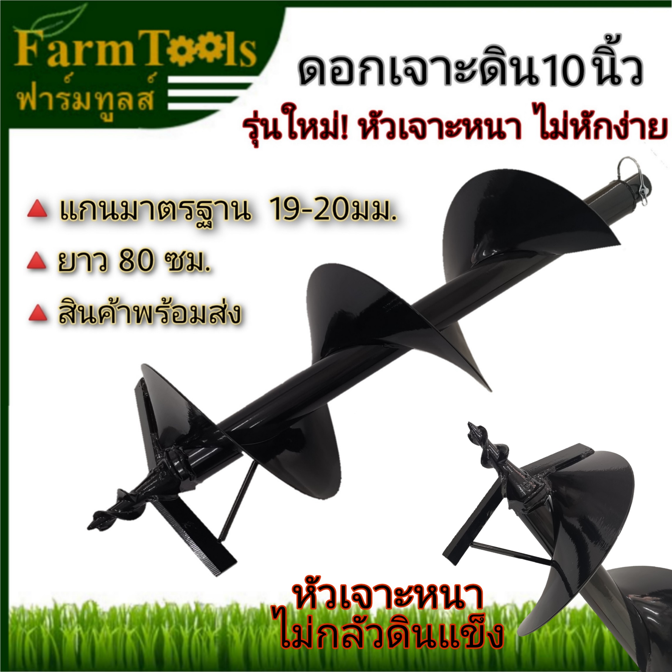 เครื่องขุดเจาะดินskylineโครงล้อ+ดอกเจาะ10นิ้ว ส่งฟรี