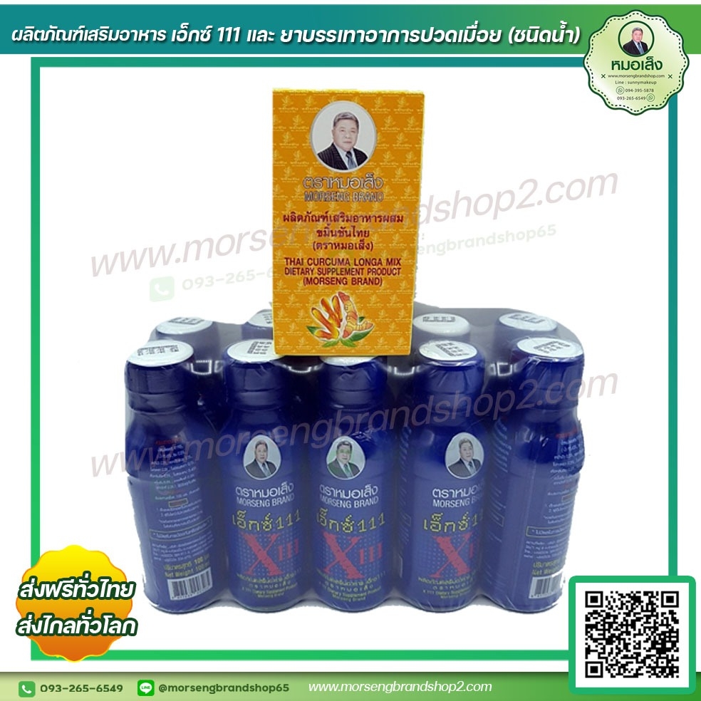 x111+ ขมิ้นชันแบบเม็ด ชุดสุดคุ้มแก้ตกขาว