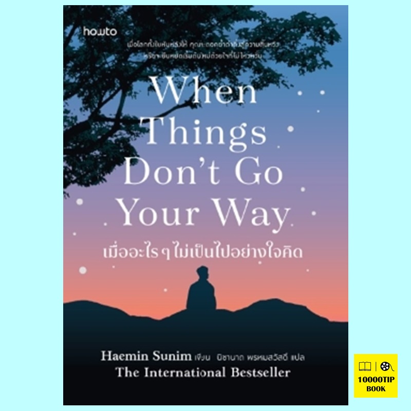 เมื่ออะไรๆ ไม่เป็นไปอย่างใจคิด When Things Don't Go Your Way (Haemin Sunim)