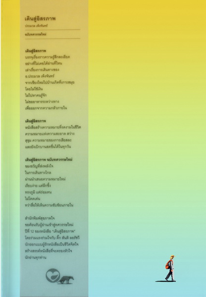เดินสู่อิสรภาพ ฉบับทศวรรษใหม่ (มีปกให้เลือก 3 แบบ)