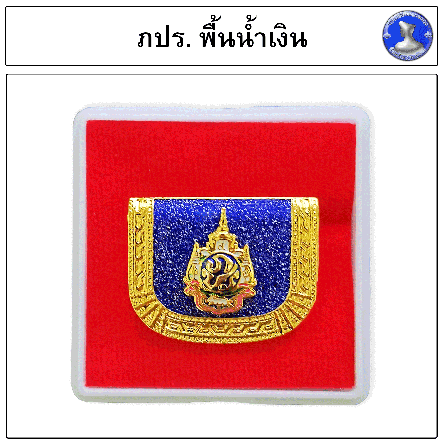 ภปร. พื้นน้ำเงิน