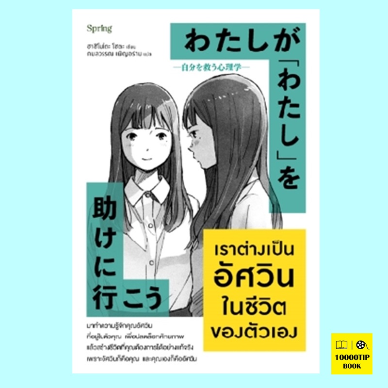 เราต่างเป็นอัศวินในชีวิตของตัวเอง (ฮาชิโมโตะ โชตะ)