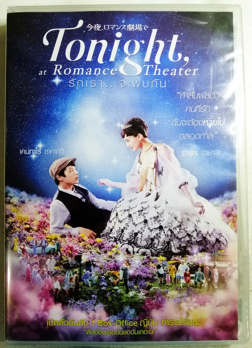 (DVD) Tonight, at Romance Theater (2019) รักเราจะพบกัน (มีพากย์ไทย)