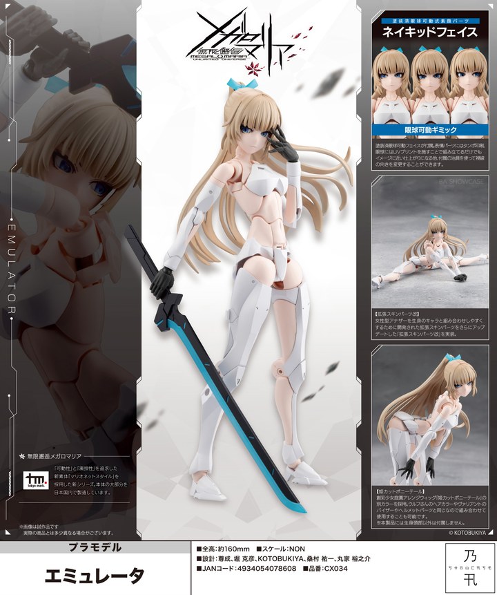 [เปิดจอง] EMULATOR CX034