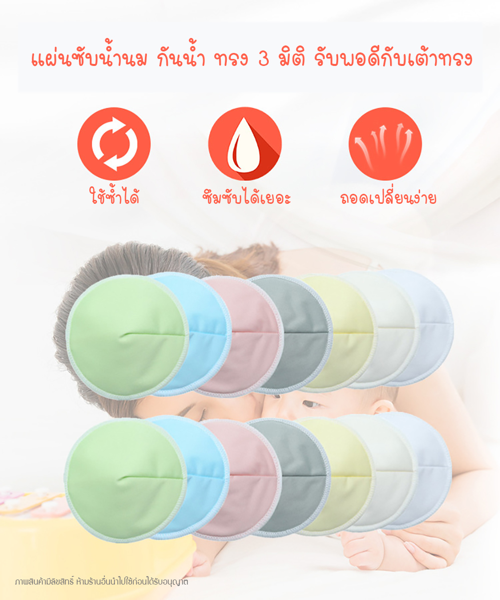 [แพคคู่] แผ่นซับน้ำนมแม่ แบบซักได้ ผ้าใยไผ่นุ่มนิ่ม มีชั้นกันน้ำนมซึม แผ่นซับน้ำนม NanaBaby Bamboo Fiber Washable Breast Pads