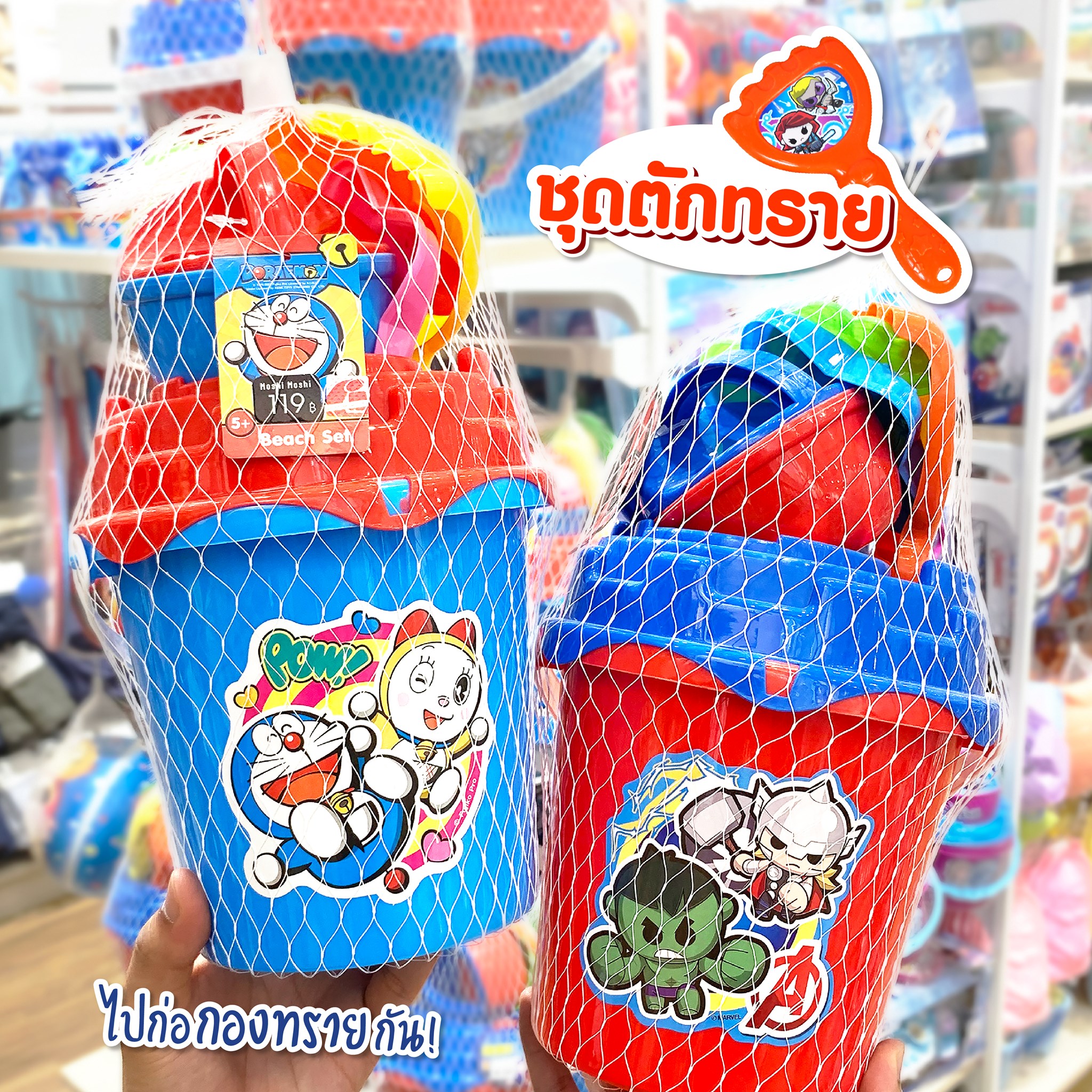 ของเล่นตักทราย ชุดตักทราย ถังตักทราย เซตโดราเอม่อน/กรุ๊งกริ๊ง