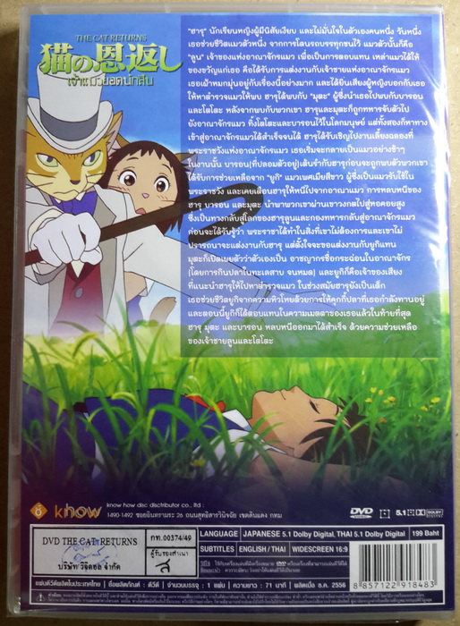 (DVD) The Cat Returns (2002) เจ้าแมวยอดนักสืบ (Studio Ghibli) (มีพากย์ไทย)