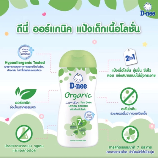 (8368) ดีนี่เพียวแป้งเด็กเนื้อโลชั่น Organic 180 มล. สีเขียว