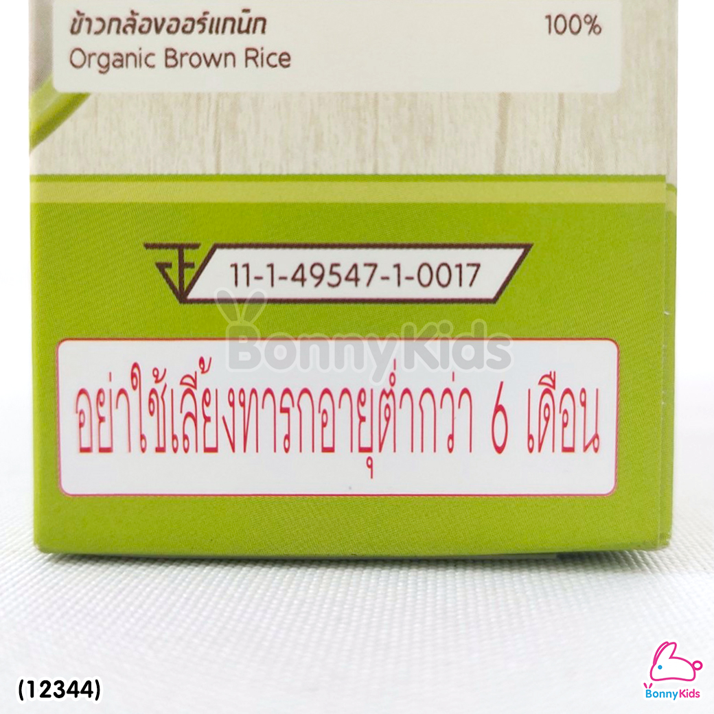 (12344) Baby Natura ข้าวกล้องบดออร์แกนิค สูตรดั้งเดิม อาหารเสริมสำหรับเด็กอายุ 6 เดือนขึ้นไป (120 กรัม)